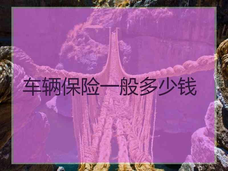 人保车险|这些车险增值服务，不知道你就亏了！