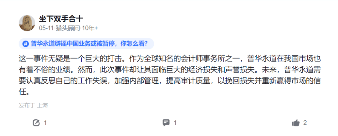 普华永道“丢单”背后：信用危机与下降的审计费