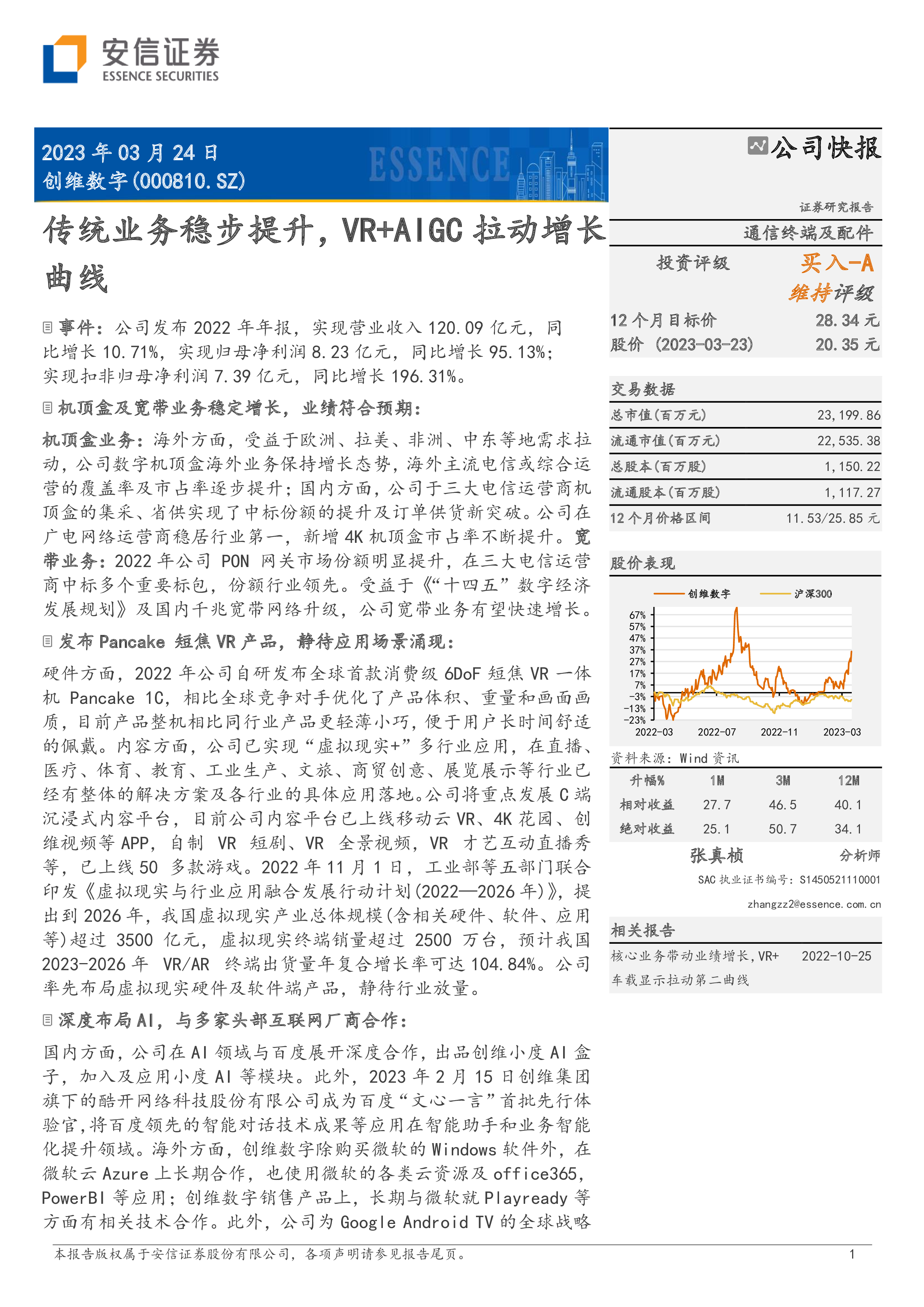 创维数字最新筹码趋于集中