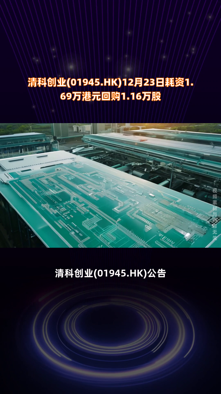 瑞声科技(02018.HK)1月8日回购56.55万股，耗资2060.56万港元