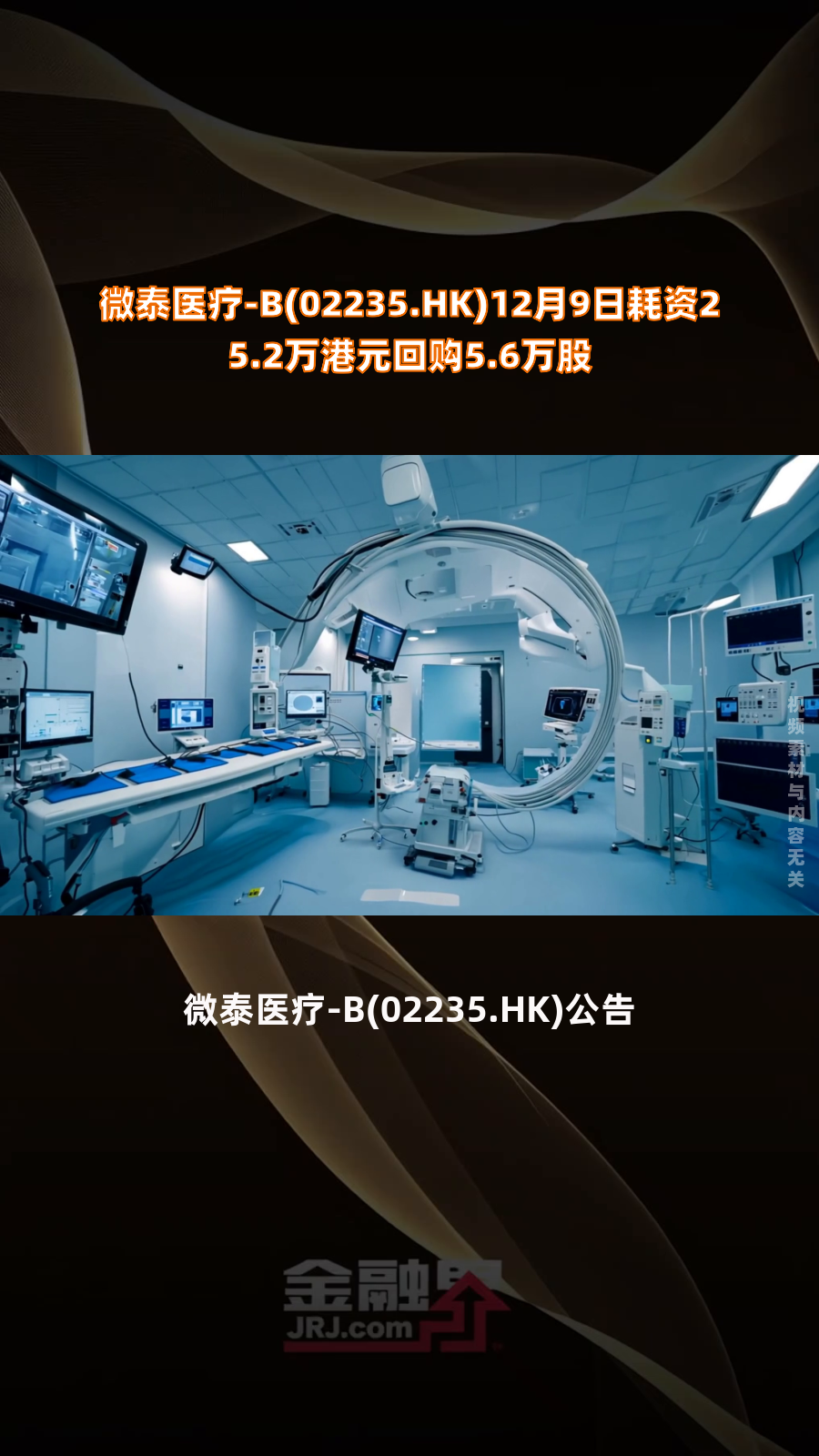 瑞声科技(02018.HK)1月8日回购56.55万股，耗资2060.56万港元