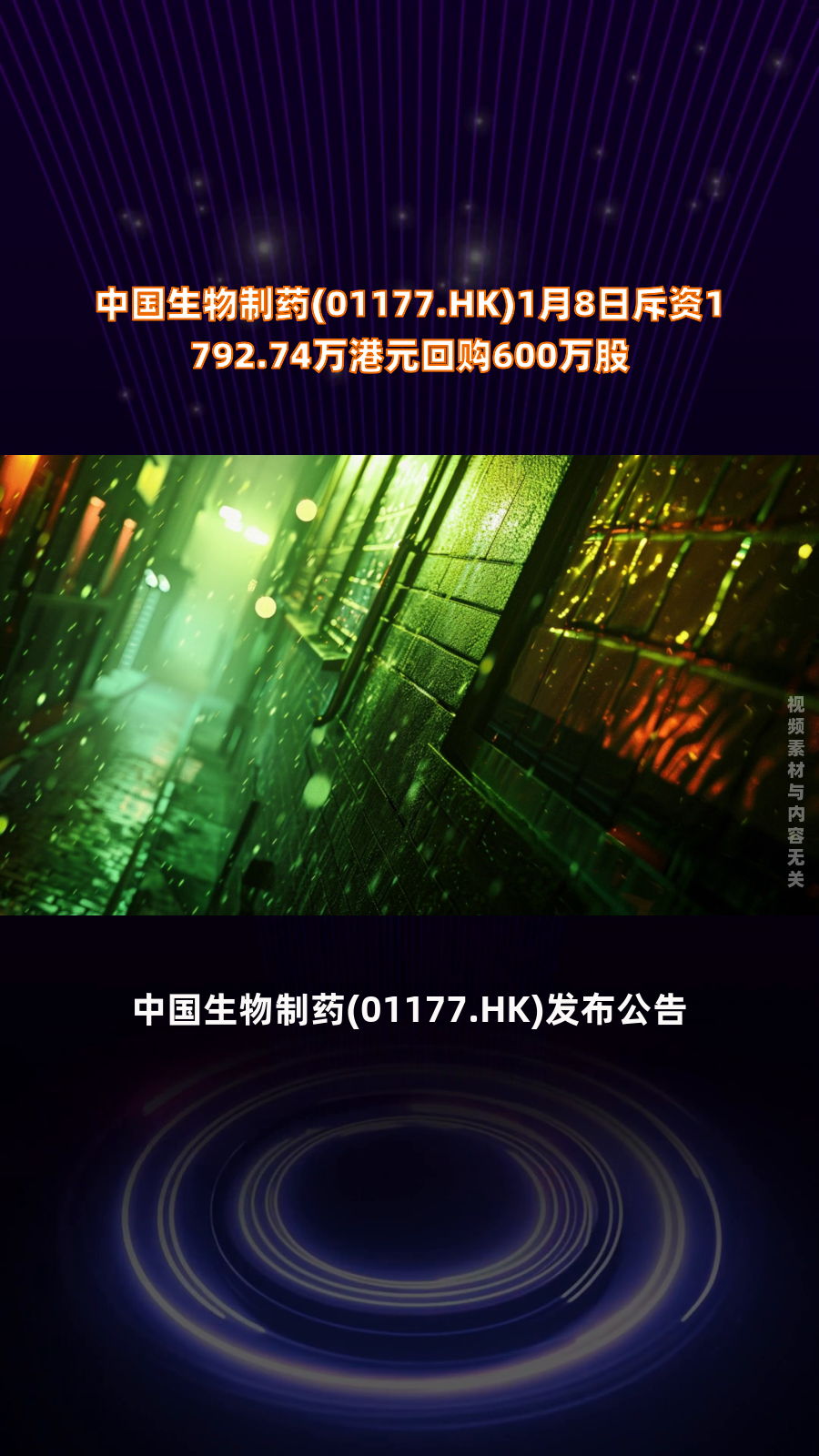 中国生物制药(01177.HK)1月8日回购600.00万股，耗资1792.74万港元