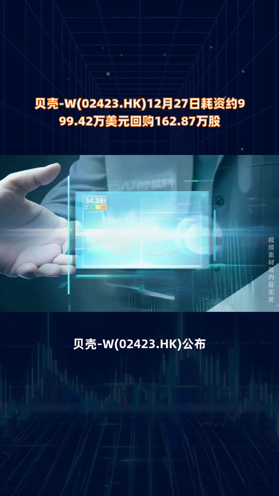 快手-W(01024.HK)连续34日回购，累计回购3641.45万股