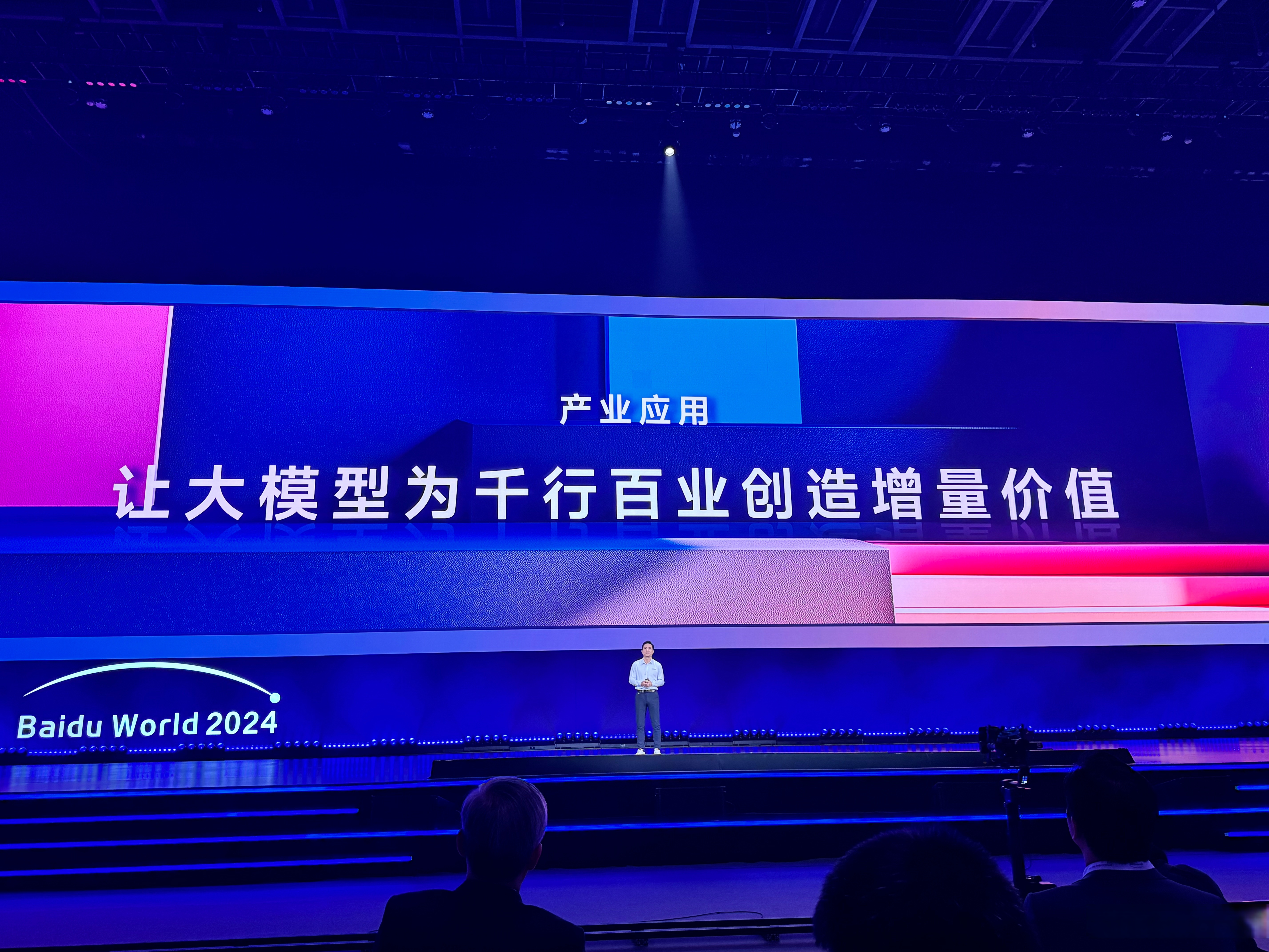 百度文心大模型日均调用量达16.5亿 将发布4.5版本并开源