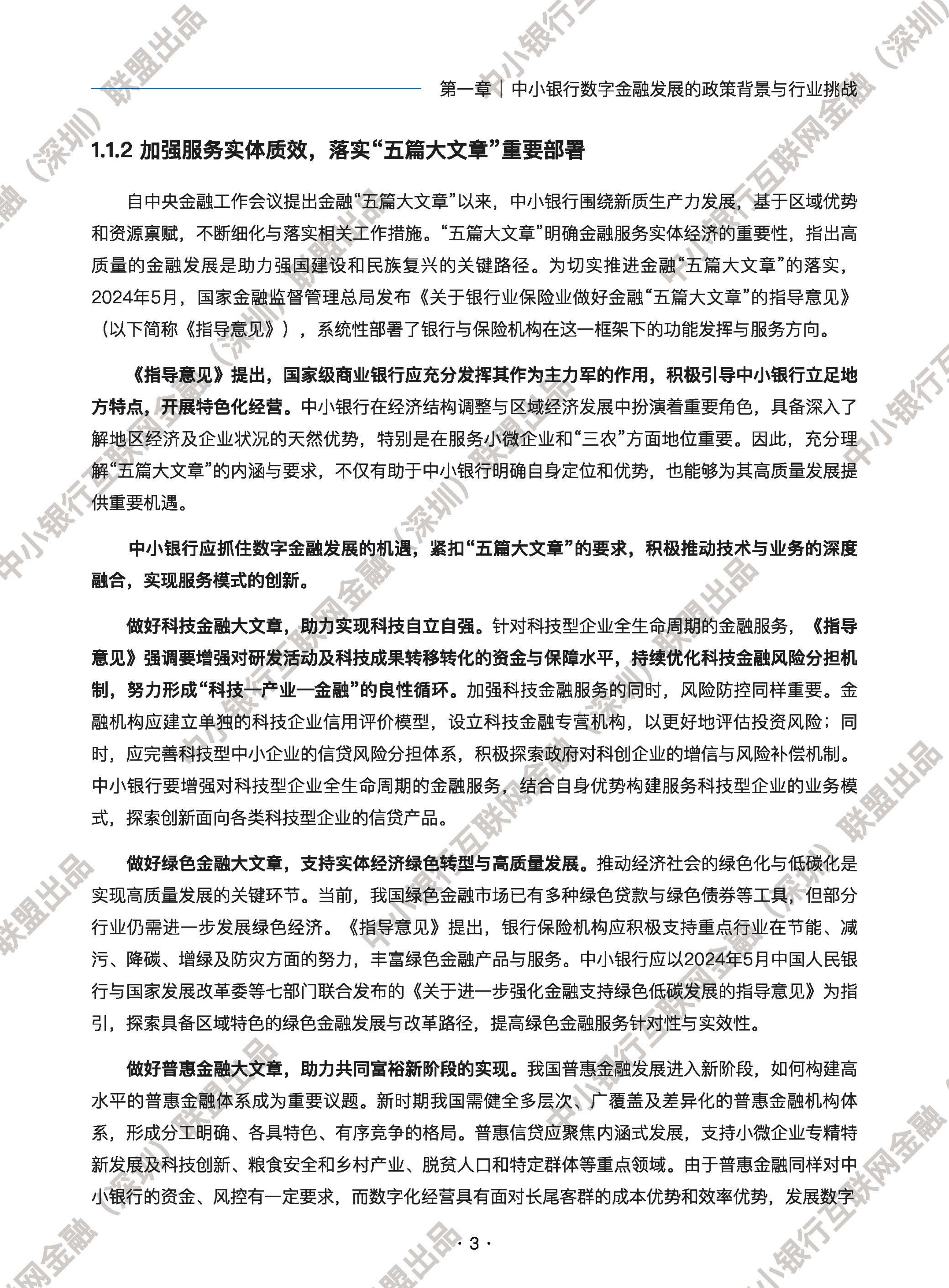 【研报掘金】机构：稳增长政策效果逐渐显现 看好银行板块的绝对收益表现