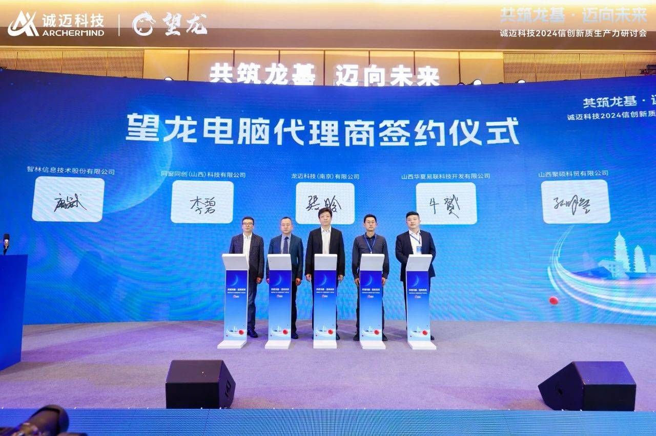 诚迈科技：北京大兴区信创电脑生产基地正式投产