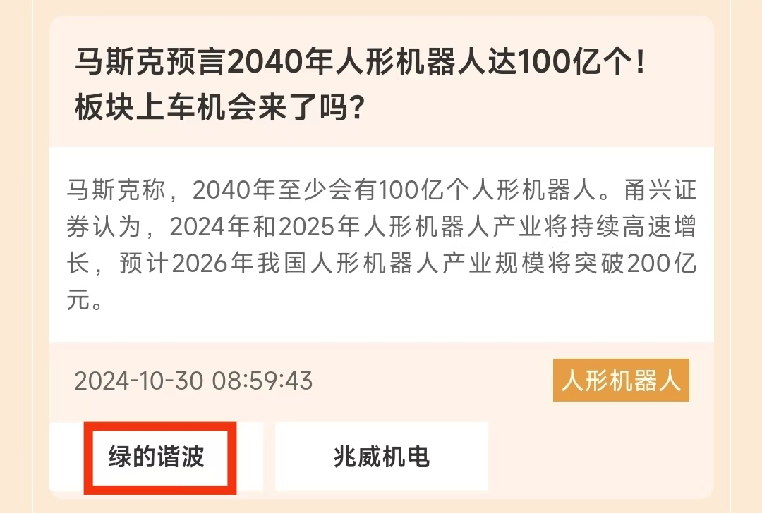 人形机器人概念涨8.35%，主力资金净流入93股