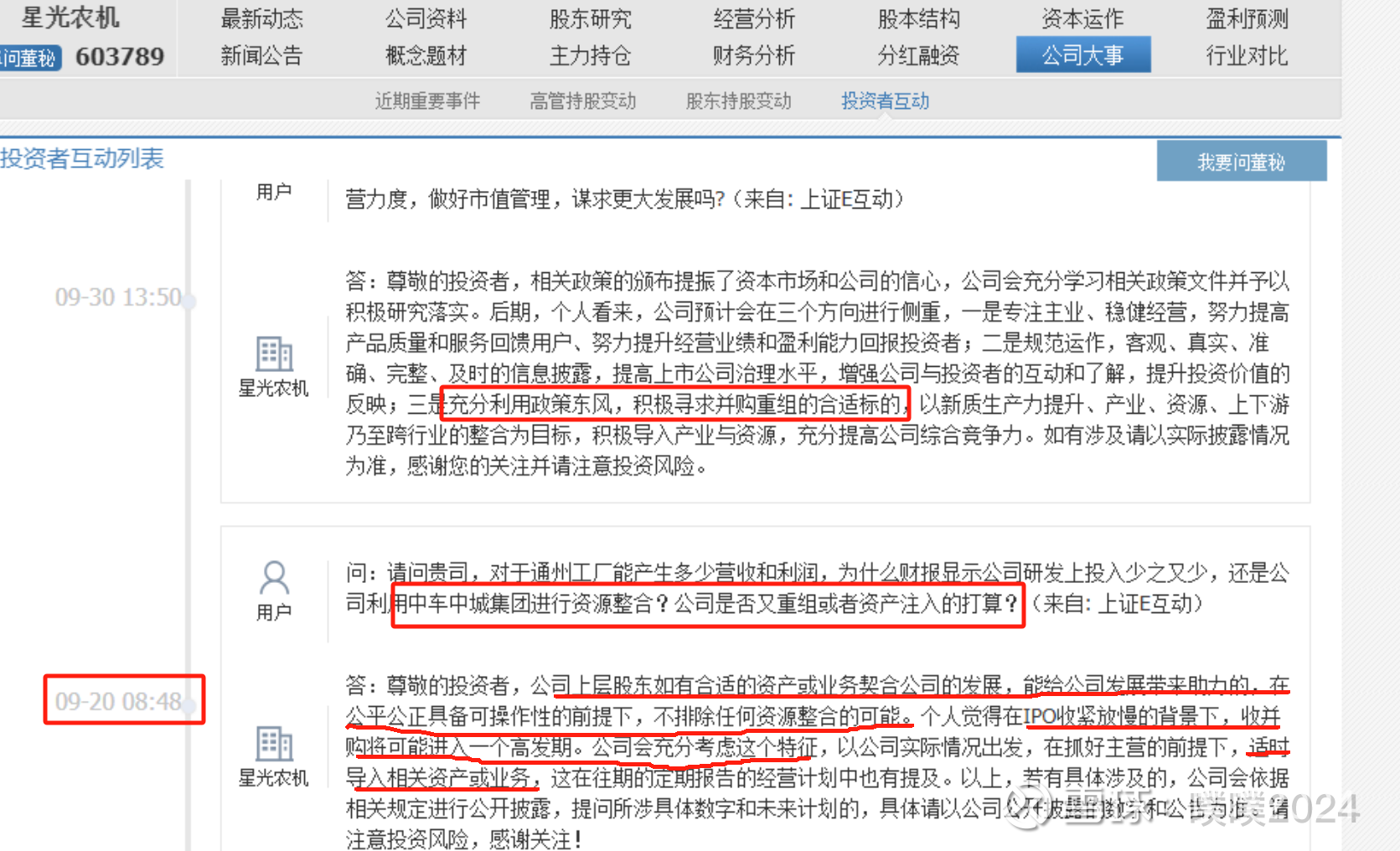 星光农机澄清：公司未有收购沃得农机的计划