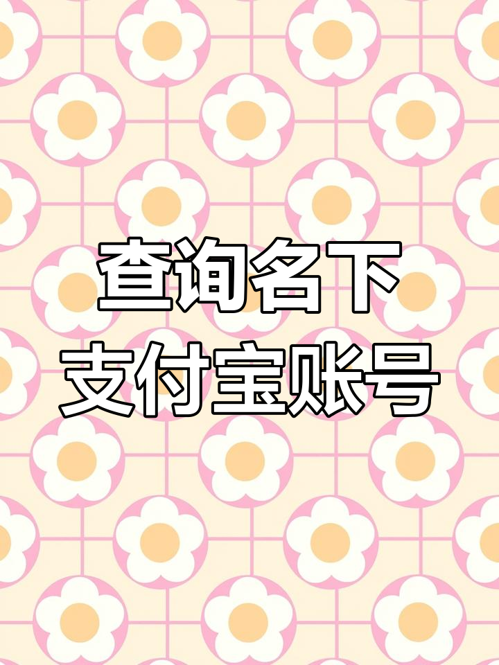 支付宝声明！个别机构冒用支付宝服务商身份进行不实宣传及商业活动