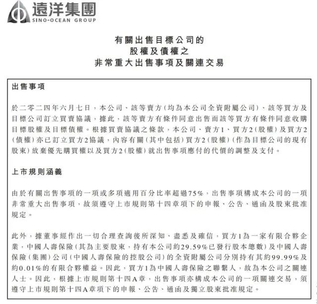 化债！远洋集团境外债重组再迎重大进展？