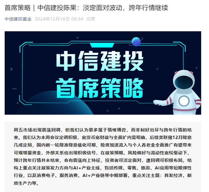 中信建投:科技股行情攻势未完 市场主线仍是AI+