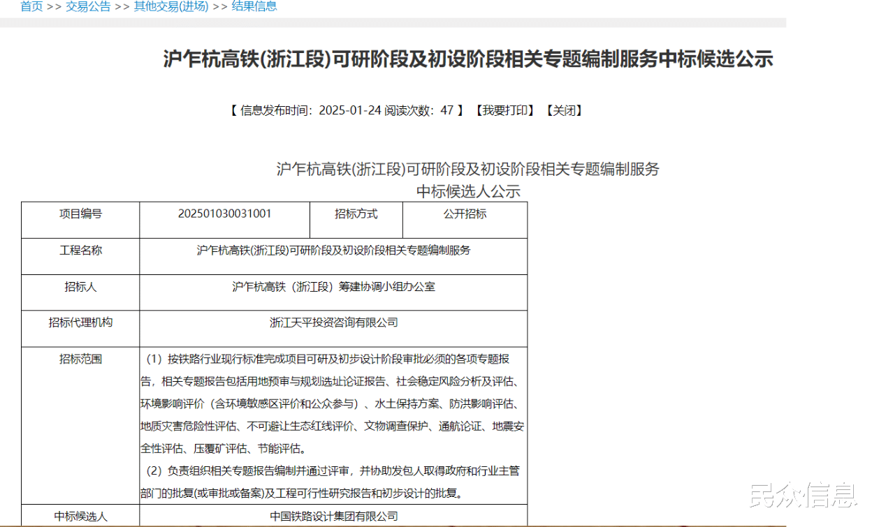 重磅官宣！沪乍杭高铁选线规划公示！金山、奉贤、四团都有站点