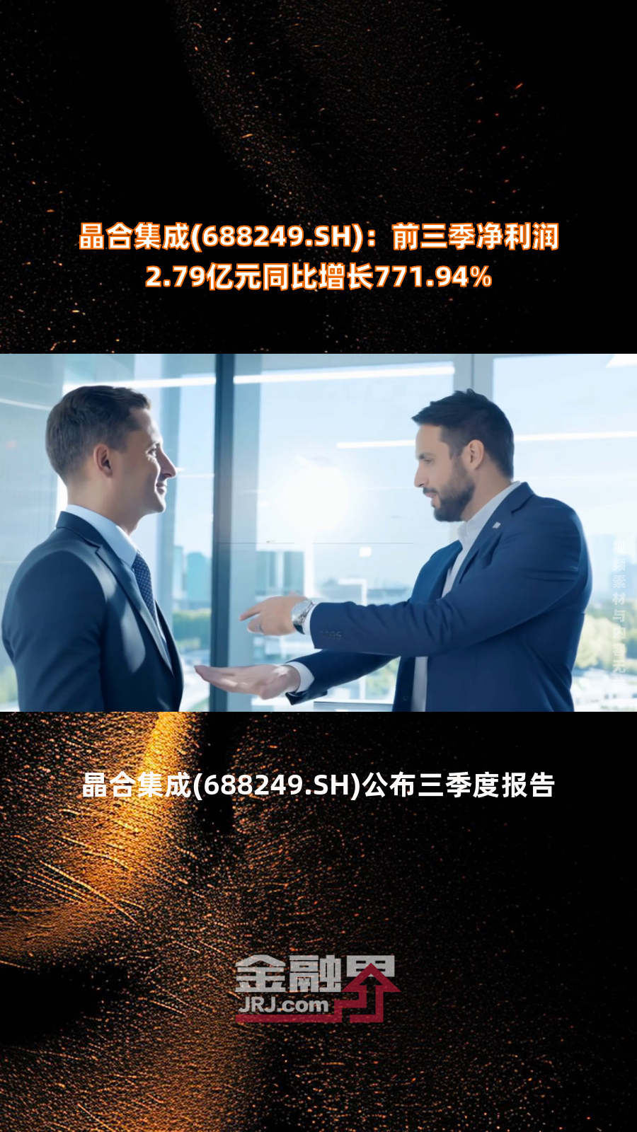 晶合集成:2024年净利润5.33亿元 同比增长151.67%