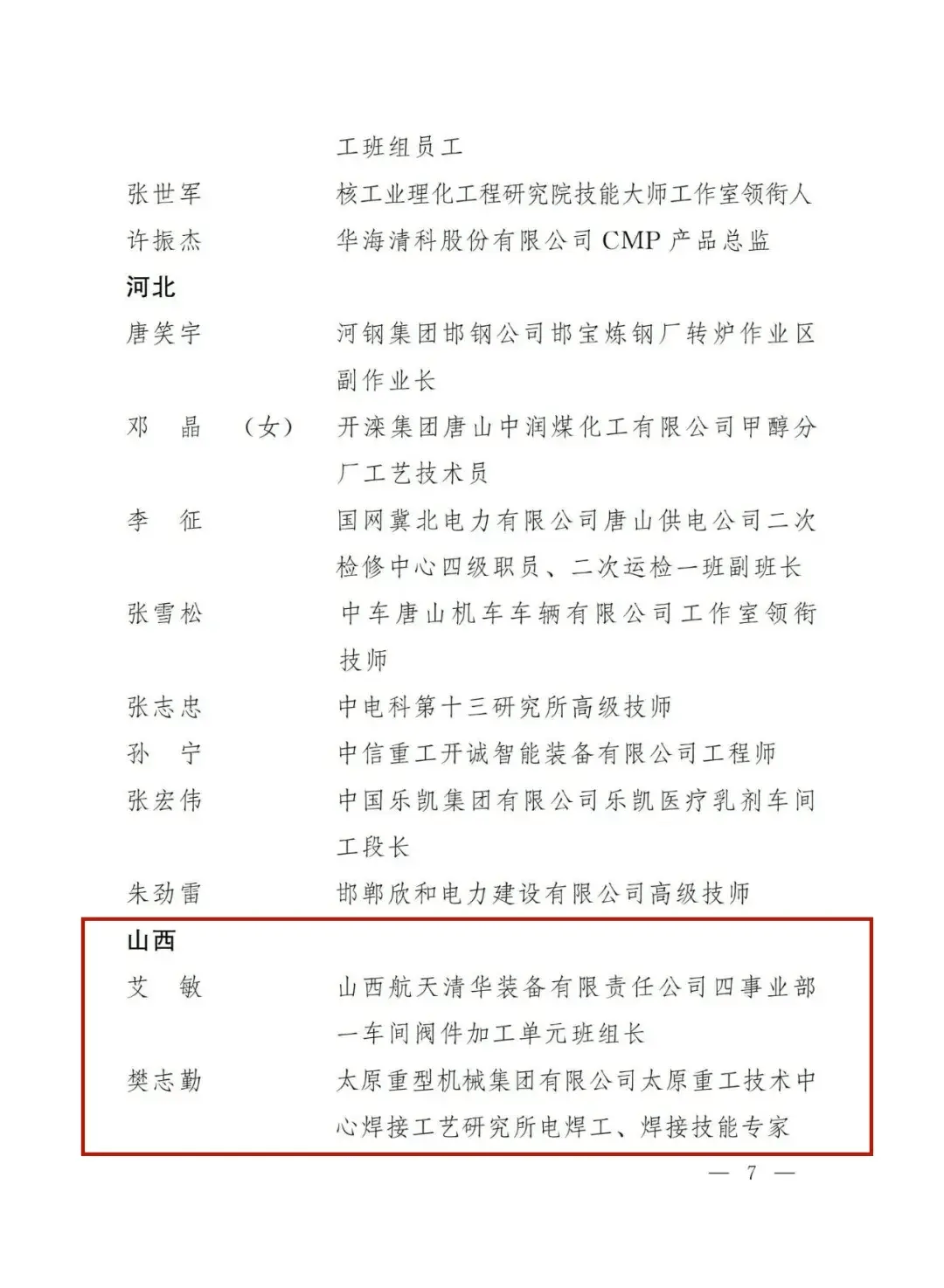 证监会:积极支持符合条件的吉林省企业通过首发和再融资募集资金
