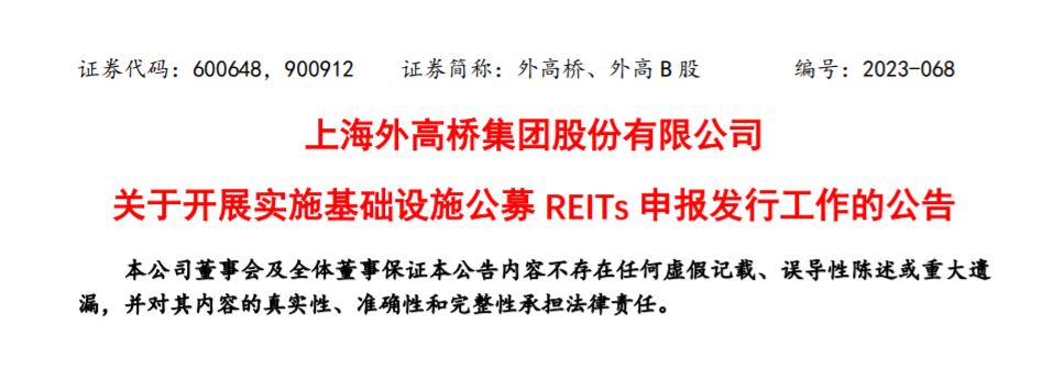 证监会：继续支持符合条件的供热企业发行REITs进行融资