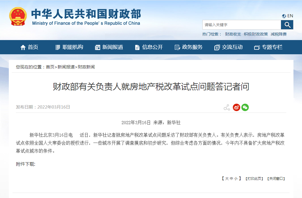 新变化！事关房产税