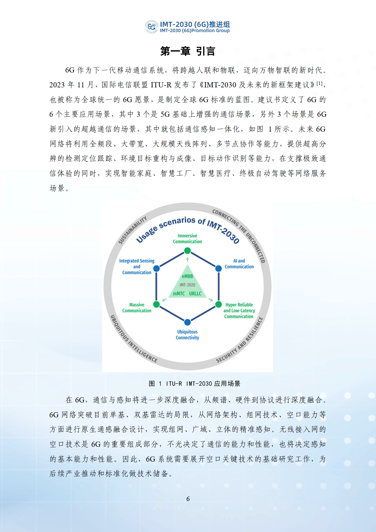 【热点掘金】6G技术重要会议即将召开,今年多地提出超前布局6G产业,助推万物“智”联