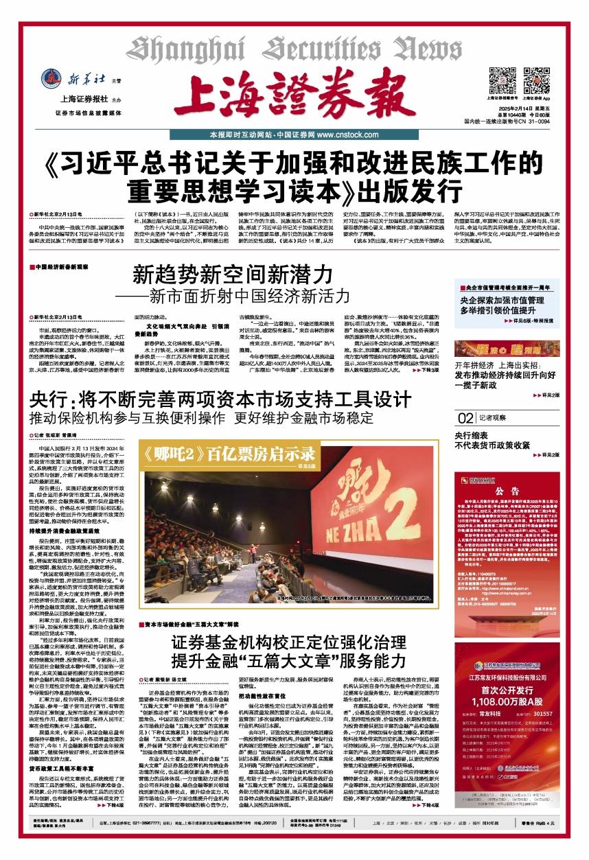 金融“五篇大文章”改革路径明晰 提升金融服务经济能力