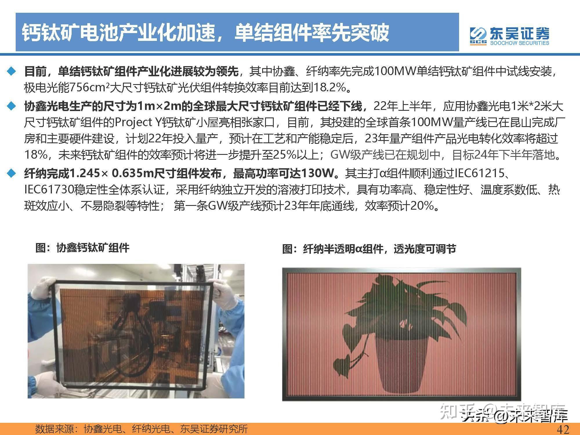 全国人大代表、金晶科技董事长王刚：构建三维支撑体系 助力钙钛矿光伏产业链发展