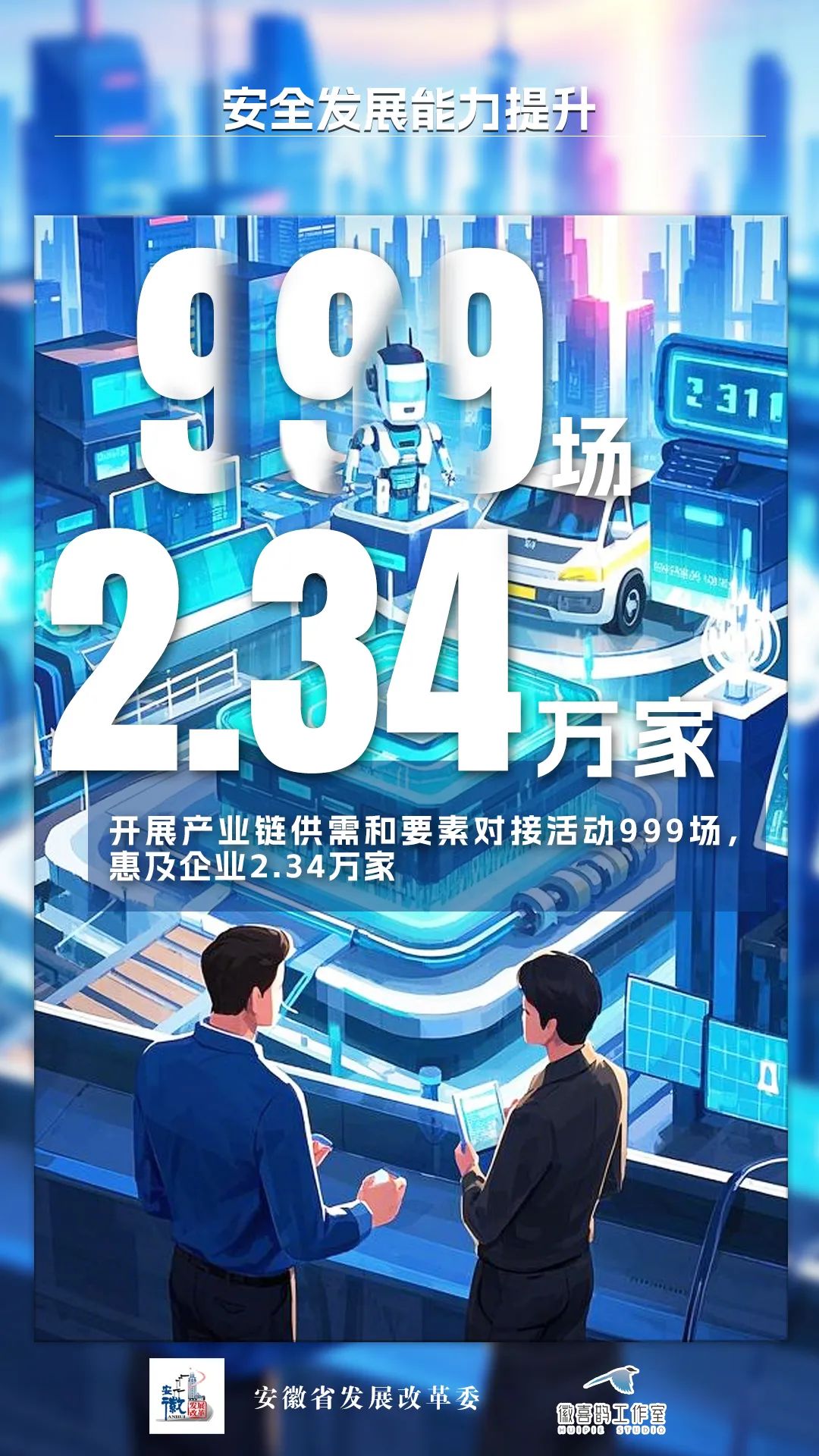 安徽深入推进长三角一体化发展实践创新案例（第三批）发布