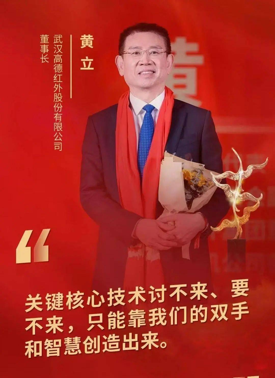 高德红外：脑机公司及人形机器人公司为董事长黄立个人投资设立的企业