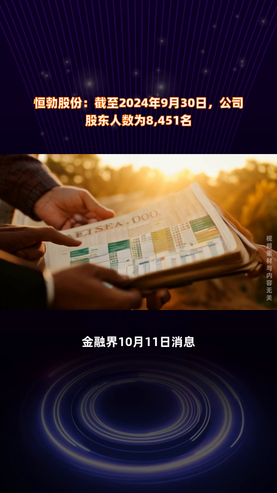 恒勃股份3月7日龙虎榜数据