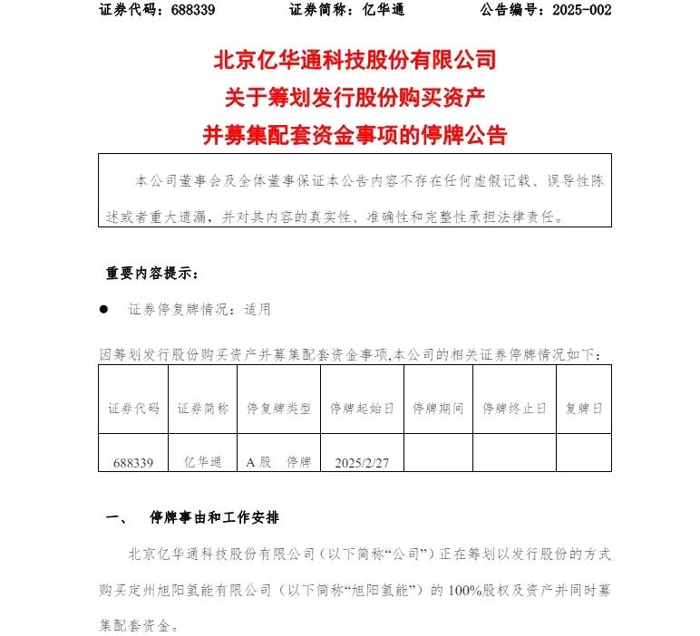 中科通达拟收购星和北海100%股权 预计构成重大资产重组