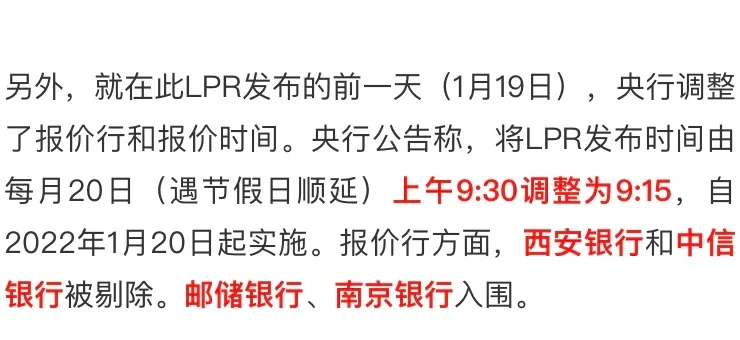 央行发话，月供立减预警