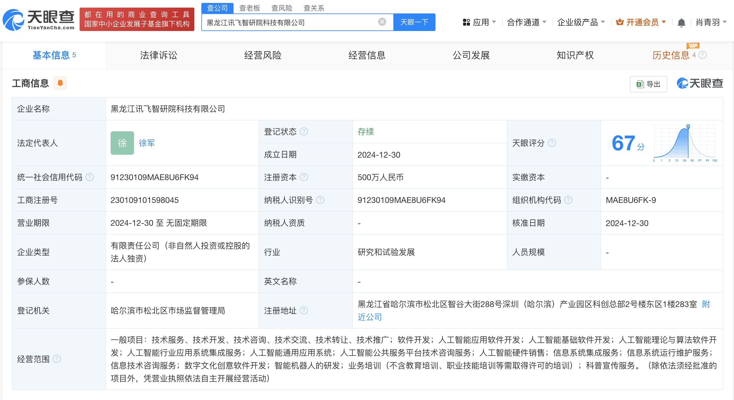 孩子王成立智能科技公司 含多项AI业务