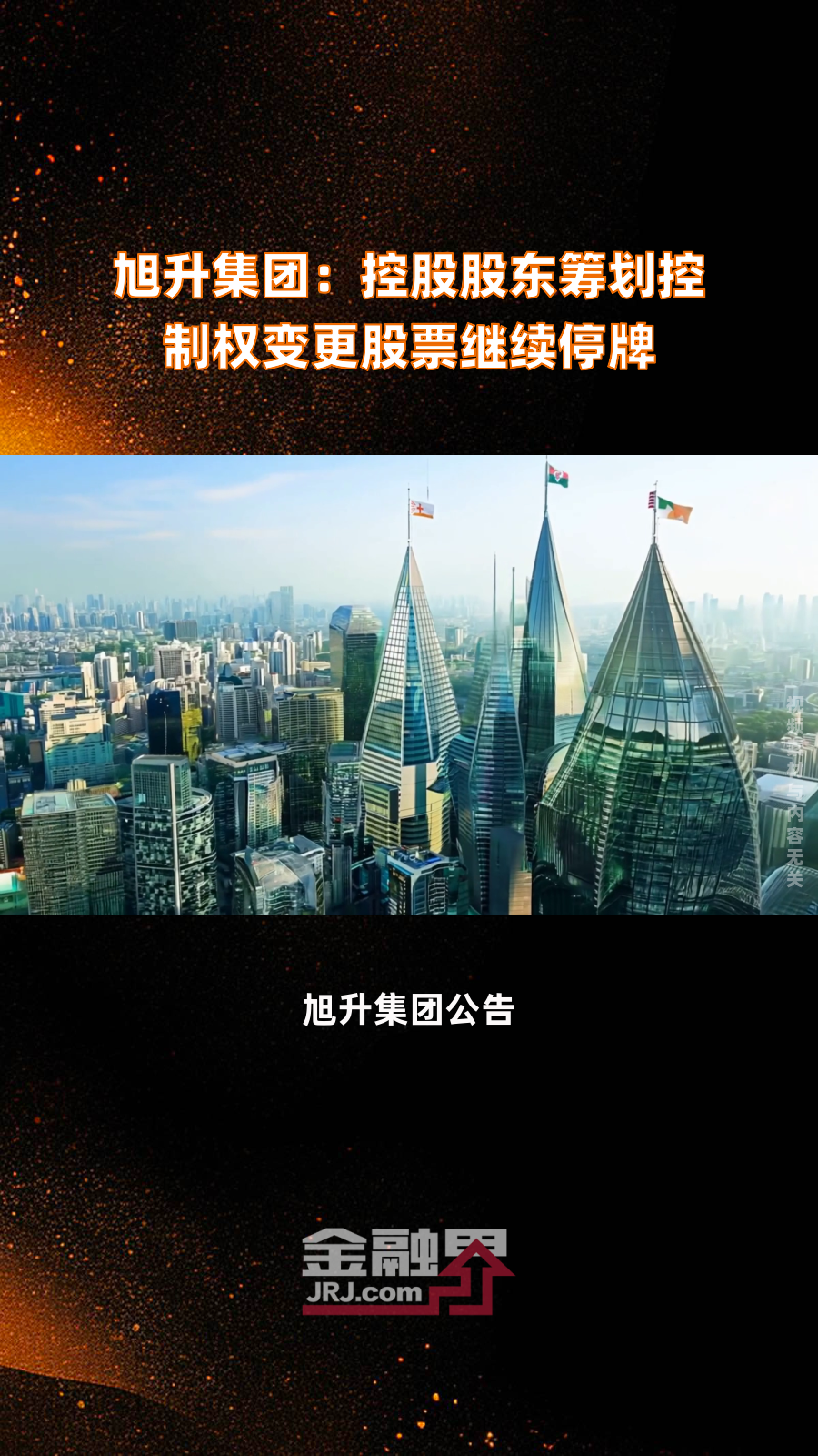 芯源微:筹划控制权变更事项取得进一步进展 股票明起复牌