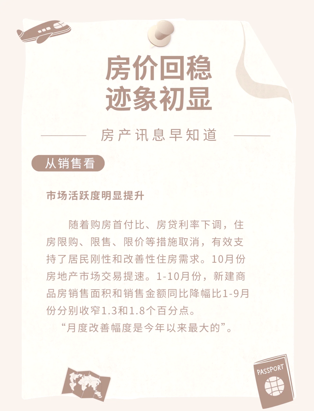 政策持续加码，房地产市场何时止跌回稳？