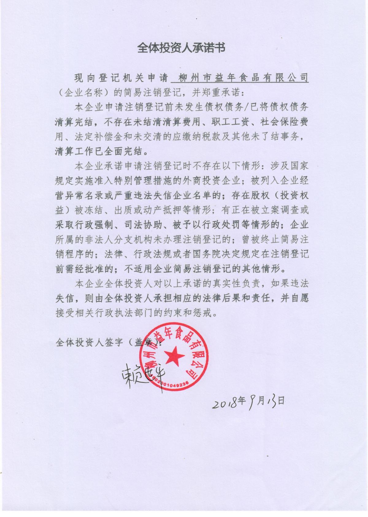 华统股份等在黄山投资成立食品新公司