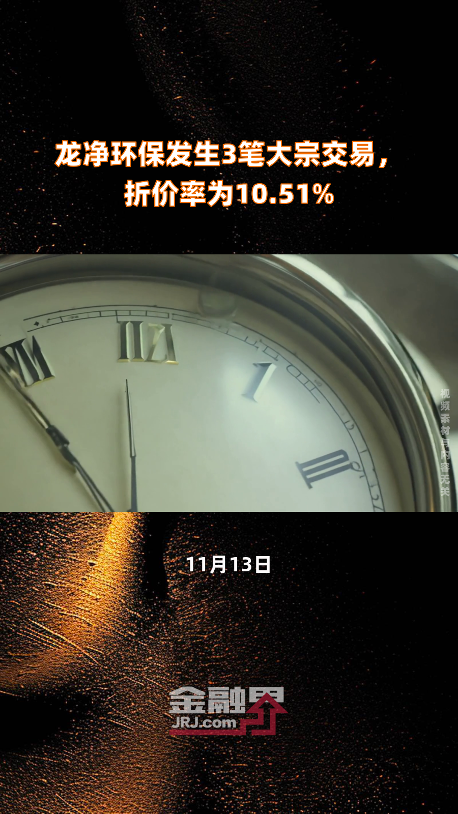 国源科技发生大宗交易 成交折价率35.98%