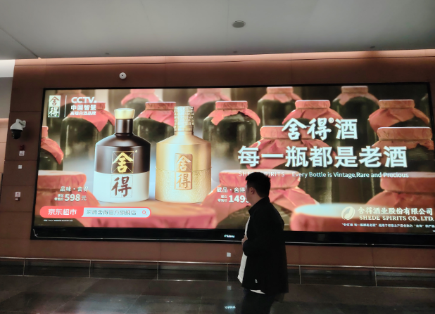 舍得酒业：拟合资建设舍得酒旅融合项目