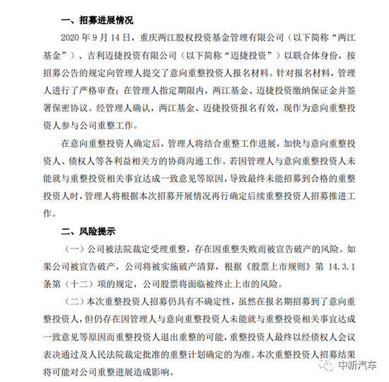 规范与发展并举 沪深交易所修订破产重整等事项自律监管指引