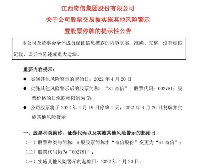 国旅联合：股票将被实施其他风险警示 3月17日起停牌一日