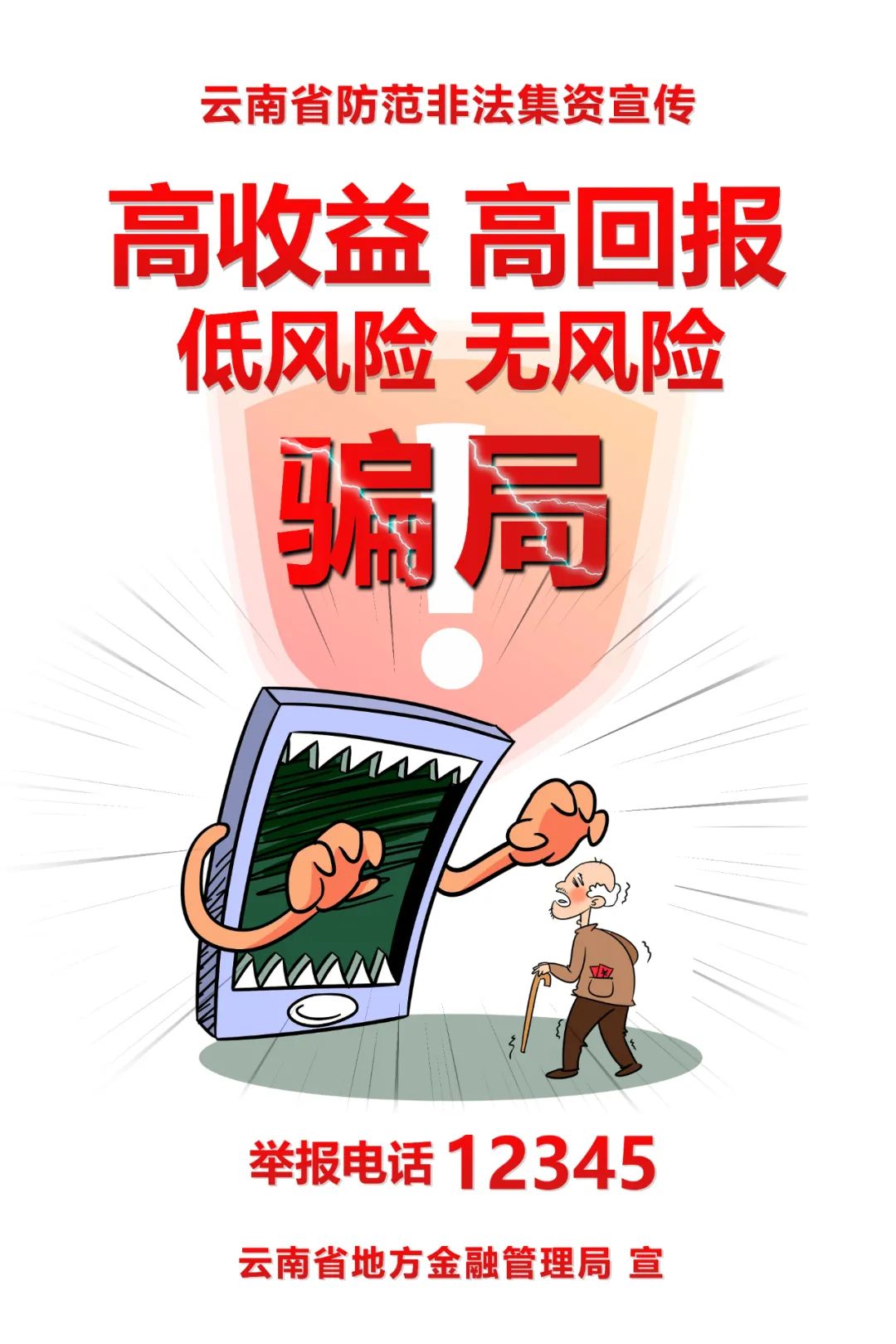 多方出手！打击金融领域“黑灰产”