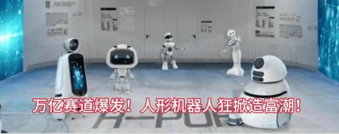 机器人赛道投融资火爆 产业进入“中国时间”