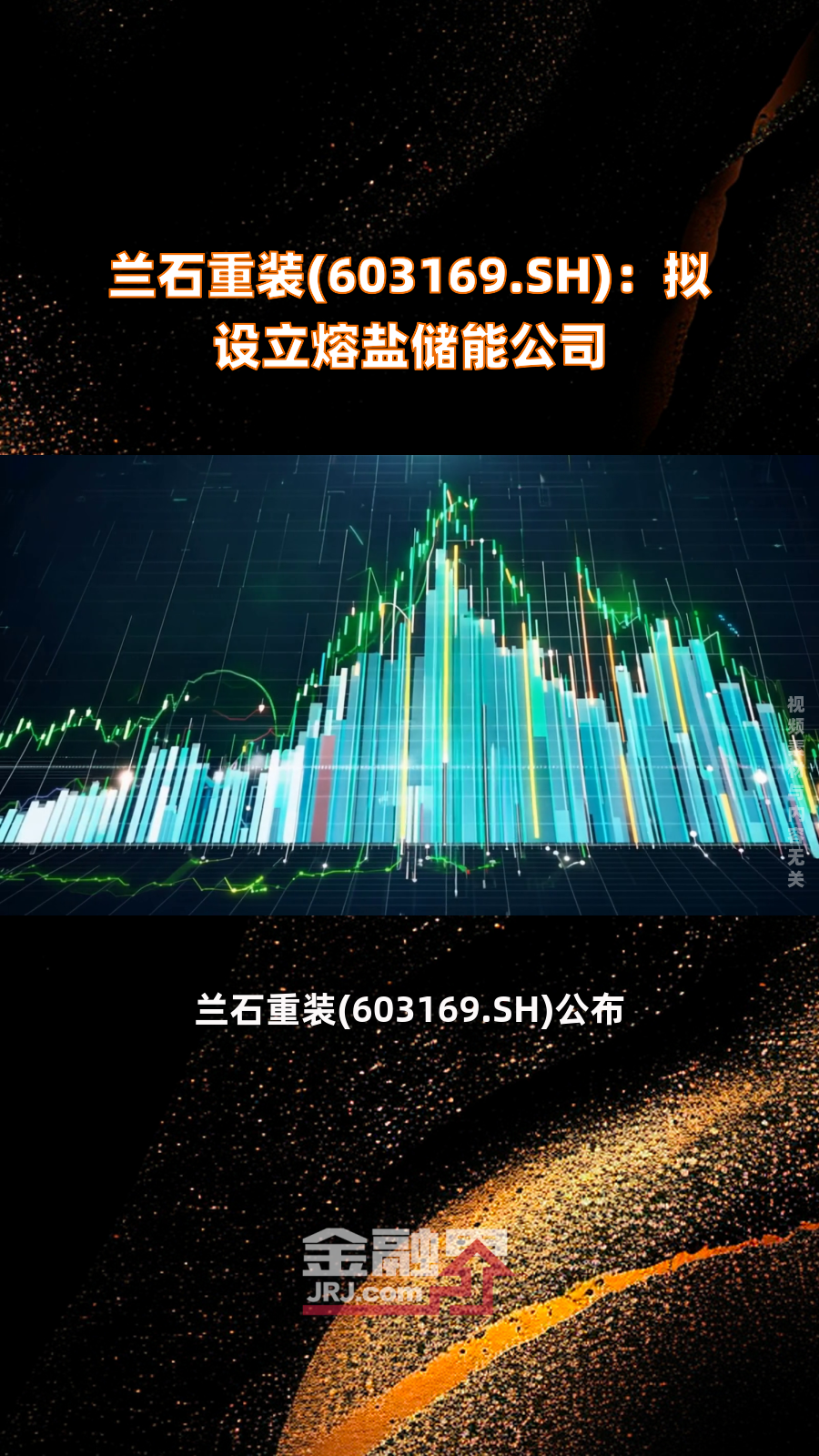 兰石重装:拟设合资公司投建高端装备用镍基合金先进材料生产线