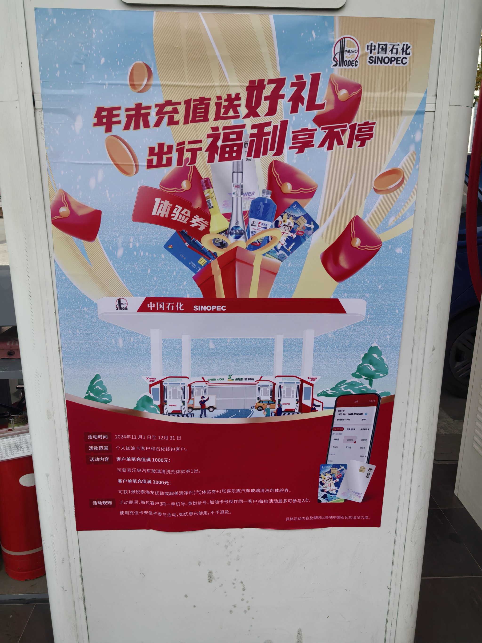 中国石化等投资成立新公司 含燃气经营业务