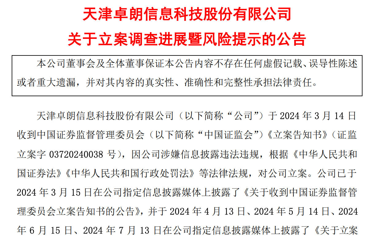 今晚，6家公司发布利空公告