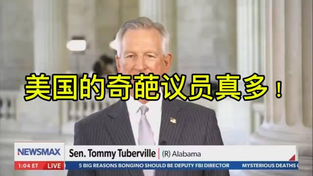 美国参议员现身中国发展高层论坛