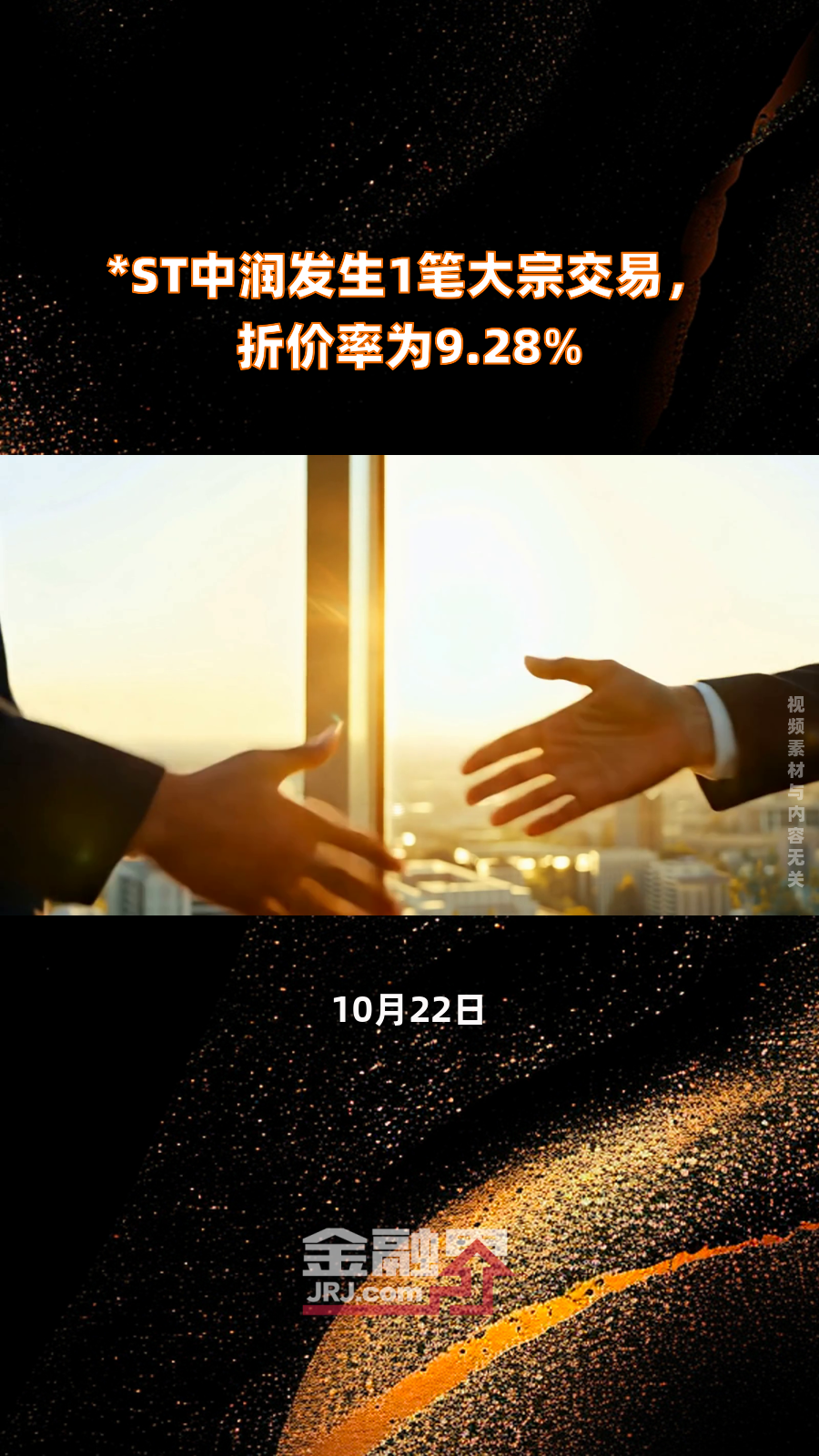 *ST旭蓝现2笔大宗交易 合计成交92.90万股