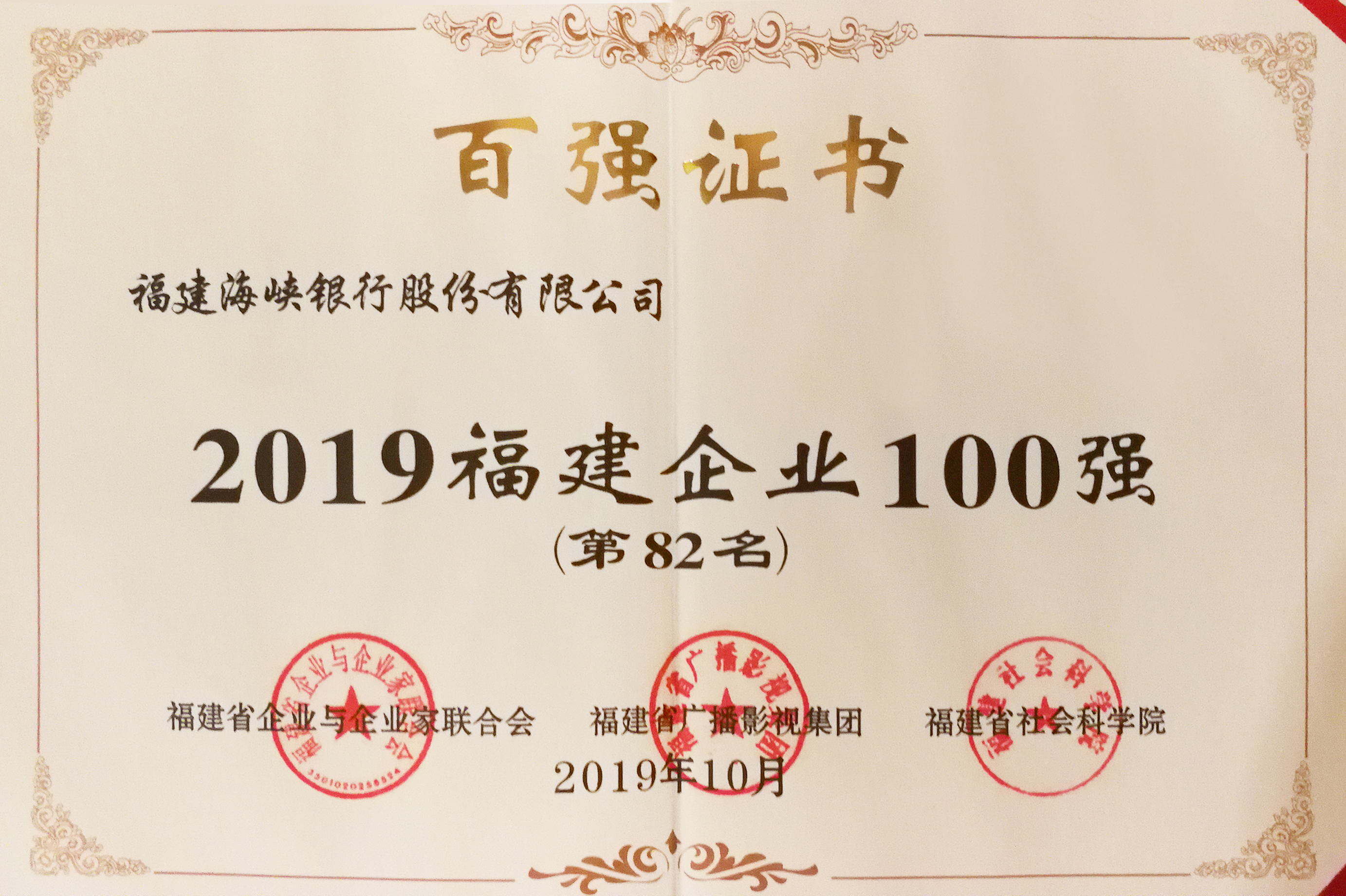 福建海峡银行行长吴雷到龄卸任