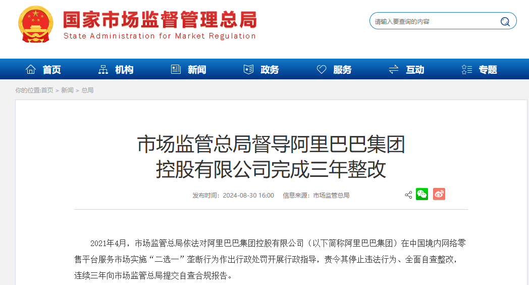 市场监管总局首部行政处罚裁量权基准出台 处罚金额自算器同步上线