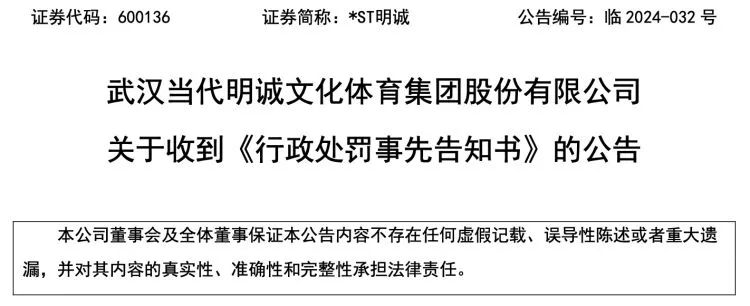未按时支付6724.68万元赔偿款 ST加加被证监局出具警示函