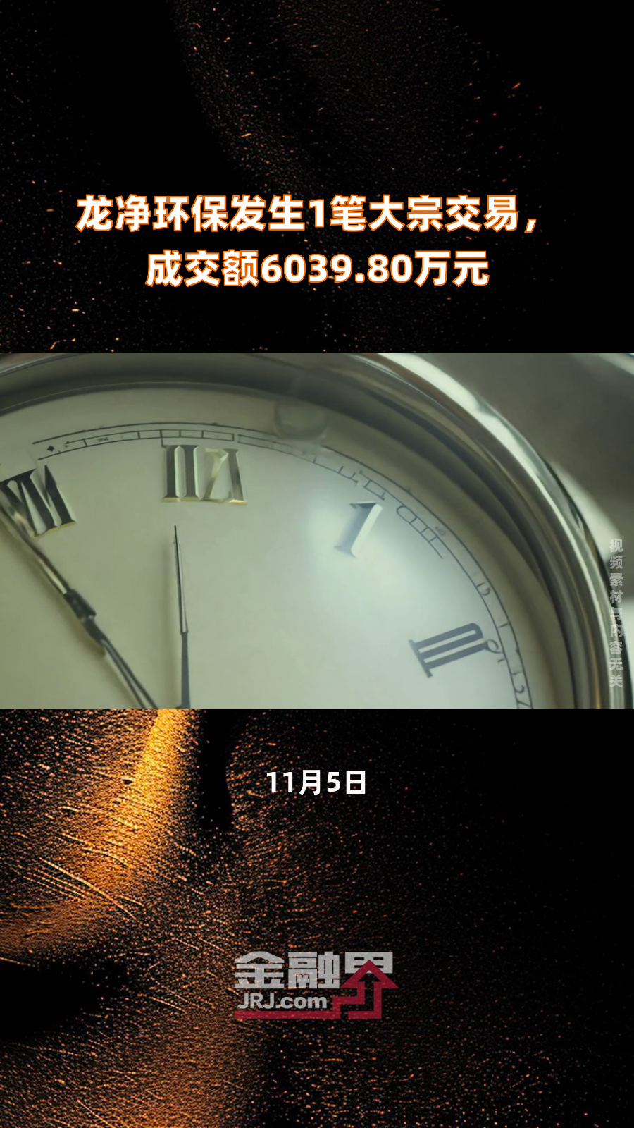 博众精工发生3笔大宗交易 合计成交1.23亿元