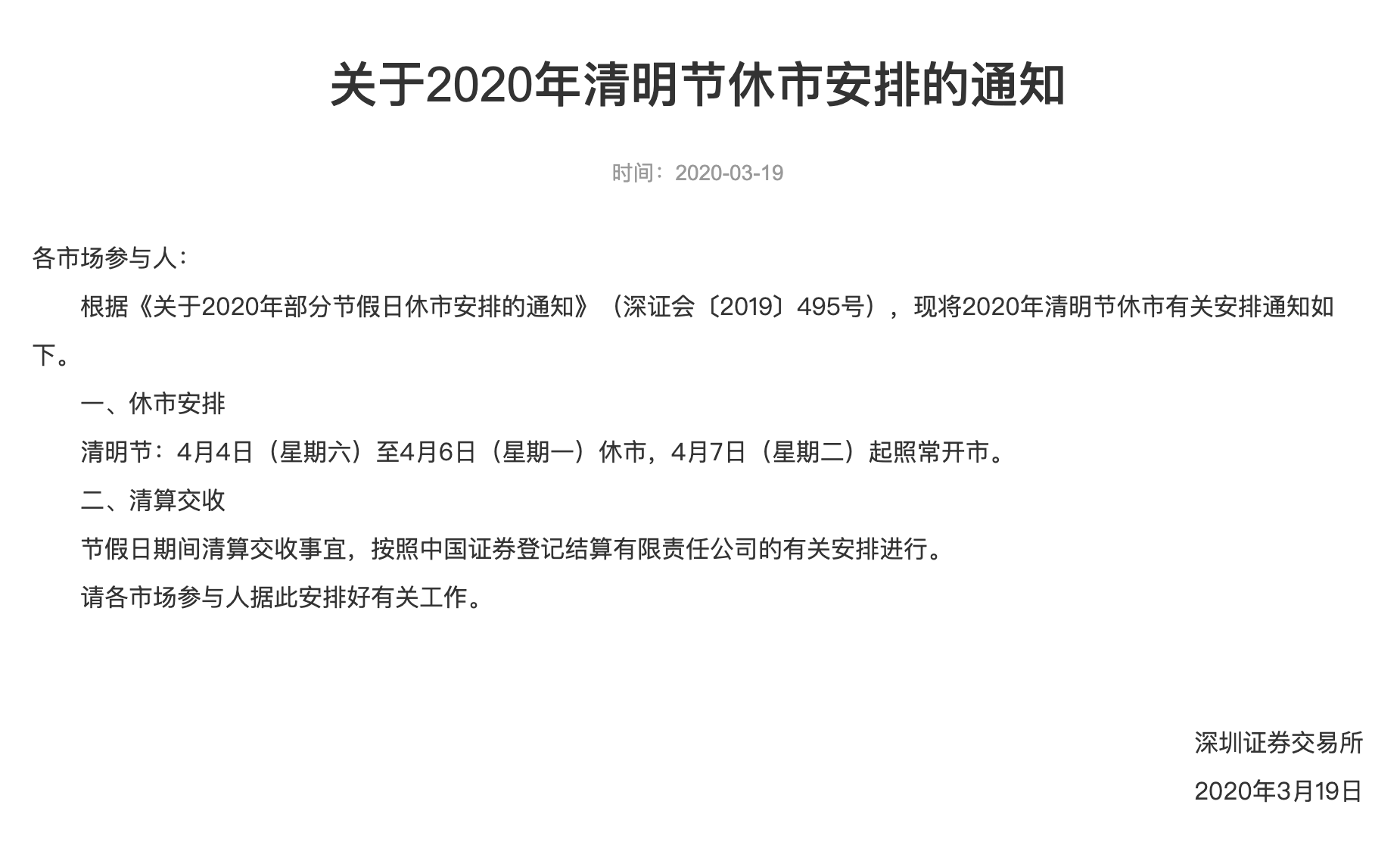 刚刚!清明节休市安排公布