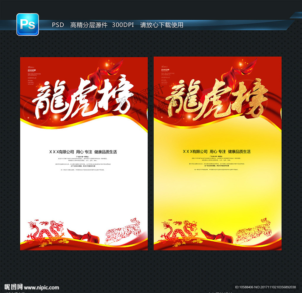 荣泰健康龙虎榜数据（3月28日）