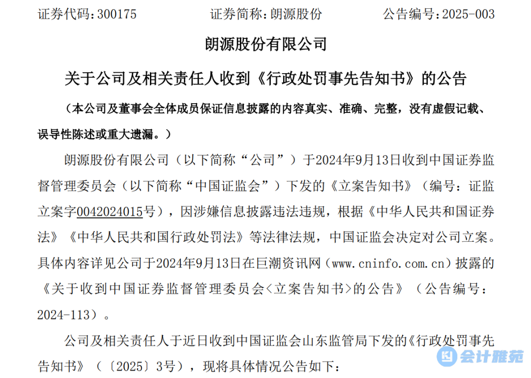 刚刚,证监会重罚!拟罚款17亿,19人被禁入!